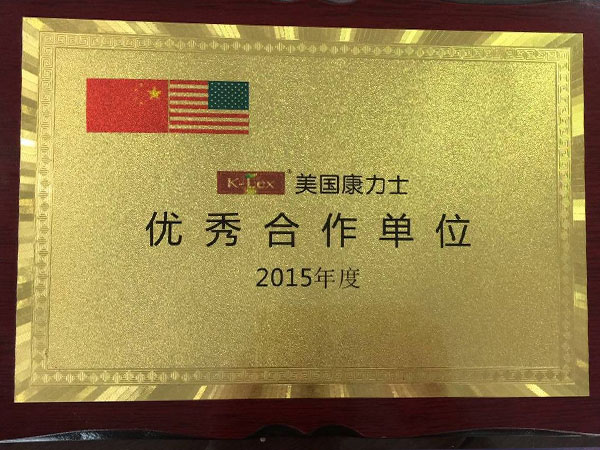 2015年度优秀合作单位